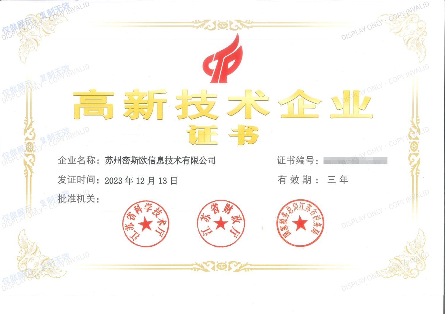 National High-Tech Enterprise Certificate