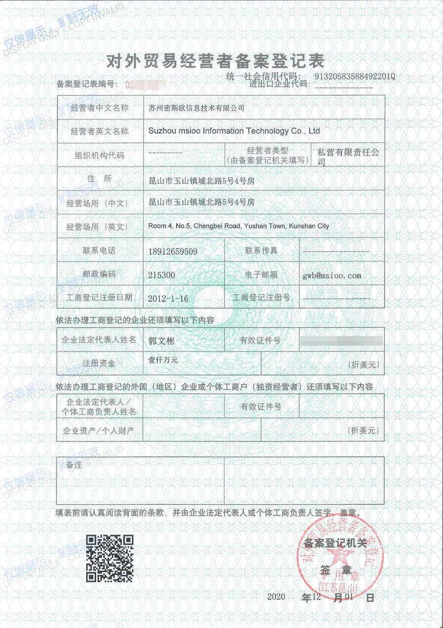Foreign Trade Operator Registration (Import & Export Qualification)