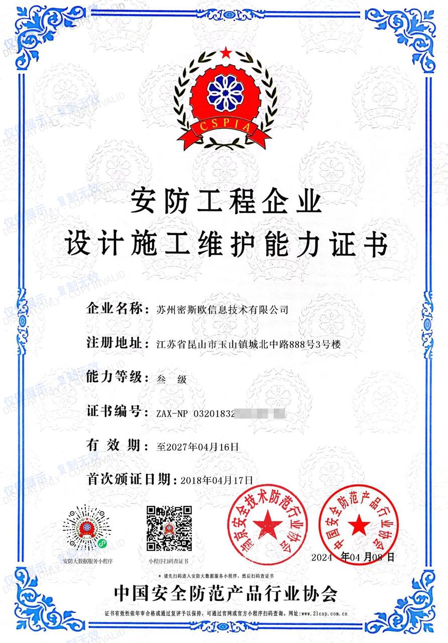Security Engineering Capability Certificate (Design, Installation & Maintenance) — Grade III