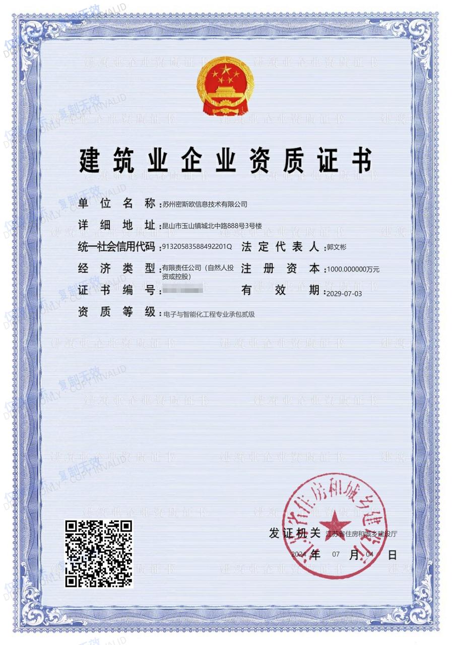 Electronic & Intelligent Engineering Contracting Qualification