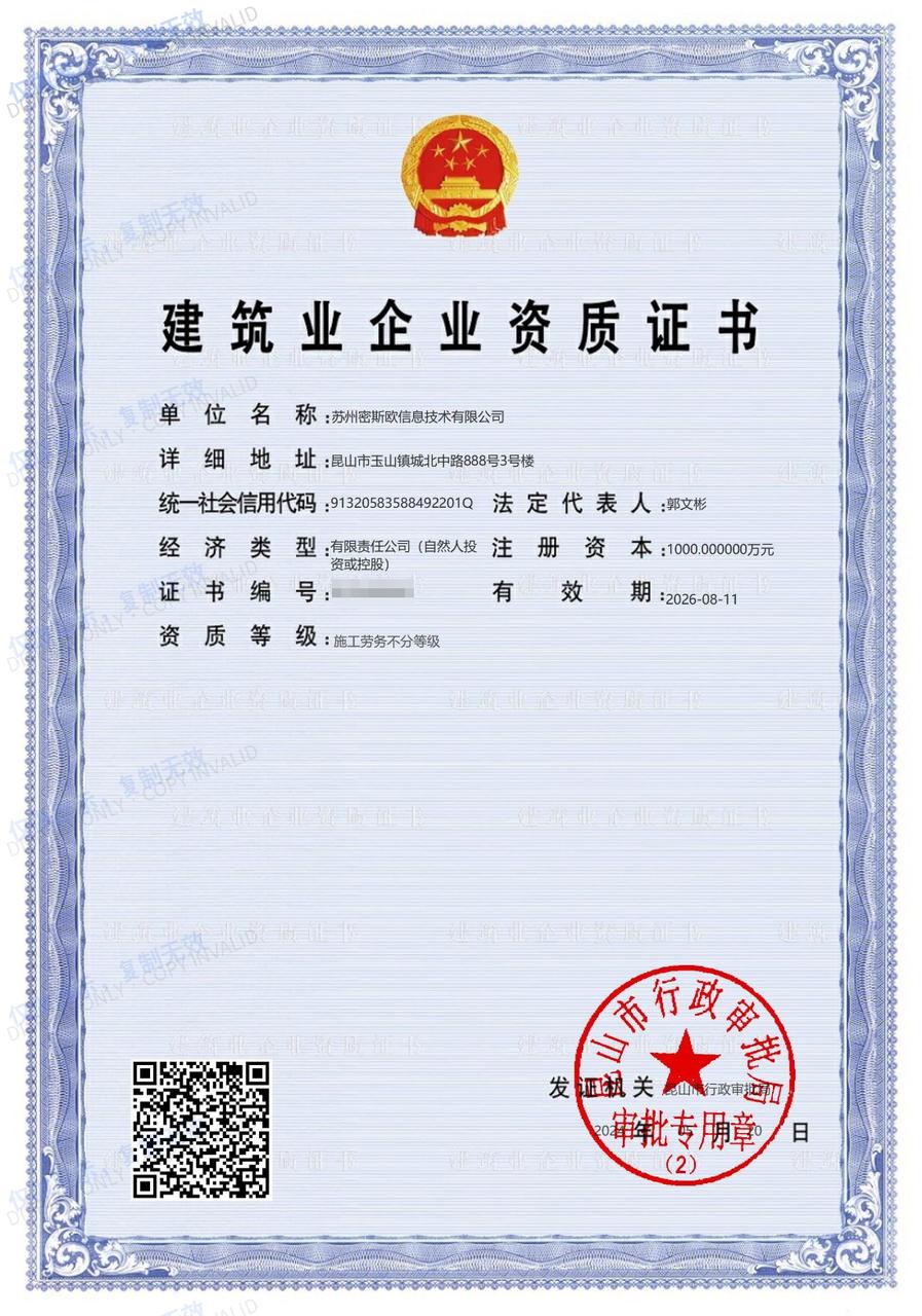 Construction Labor Subcontracting Qualification (No Grade)